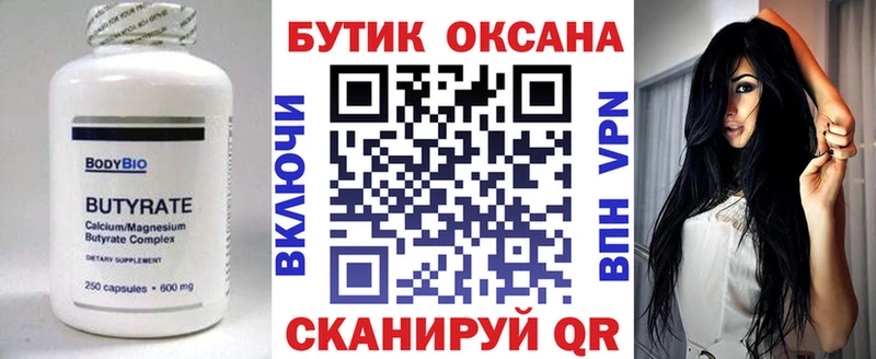 Бутират 99%  хочу   Троицк 