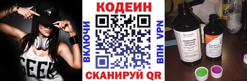 Codein Purple Drank Троицк