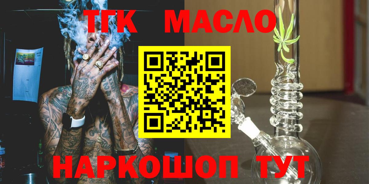 ТГК вейп с тгк  Вход с VPN  Троицк  ТГК вейп 